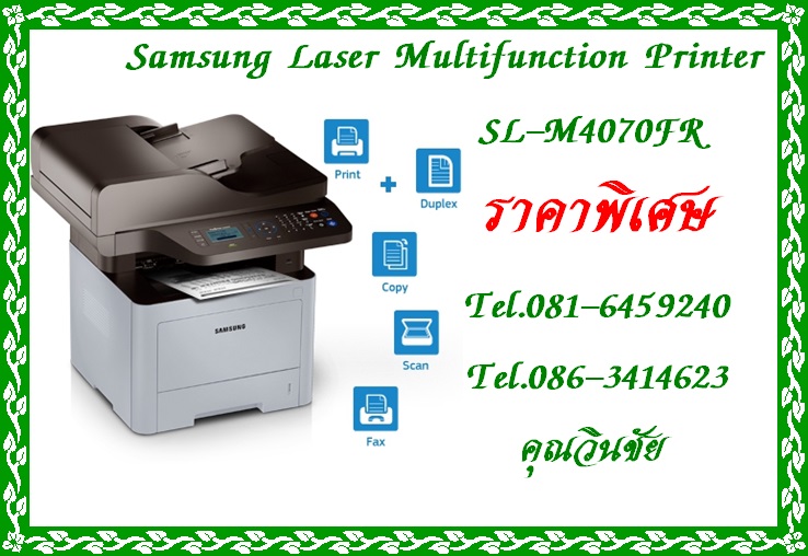บริการให้เช่า-จำหน่าย Samsung Laser Multifunction Printer  SL-M4070FR  ในราคาพิเศษ ถูกกว่าท้องตลาดแน่นอน ติดต่อ 081-645-9240 คุณวินชัย Samsung Laser Multifunction Printer SL-M4070FR รายละเอียดสินค้า -	ฟังก์ชัน:พิมพ์, สแกน, ถ่ายเอกสาร, รับส่งแฟกซ์ -	ฟังก์ช
